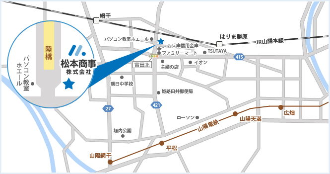 〒671-1214　兵庫県姫路市勝原区山戸220番地の3　松本商事株式会社